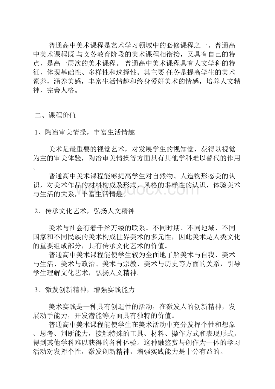 高中美术新课程标准.docx_第3页