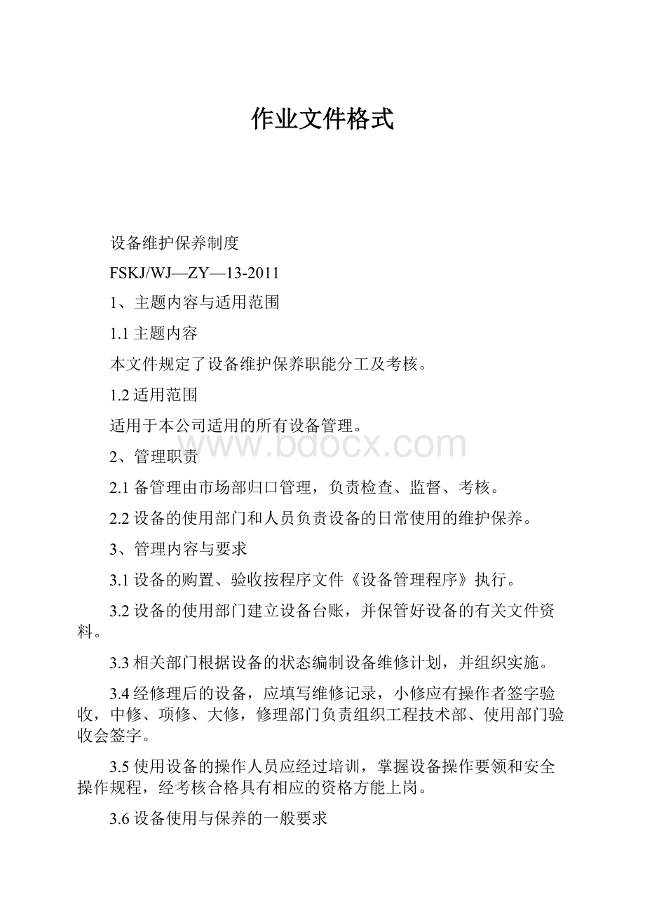 作业文件格式.docx_第1页