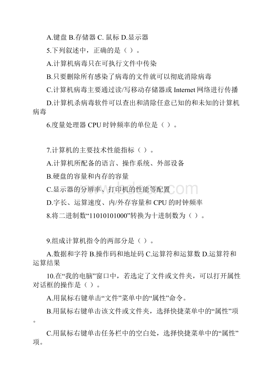 信息技术一类考试样题.docx_第2页