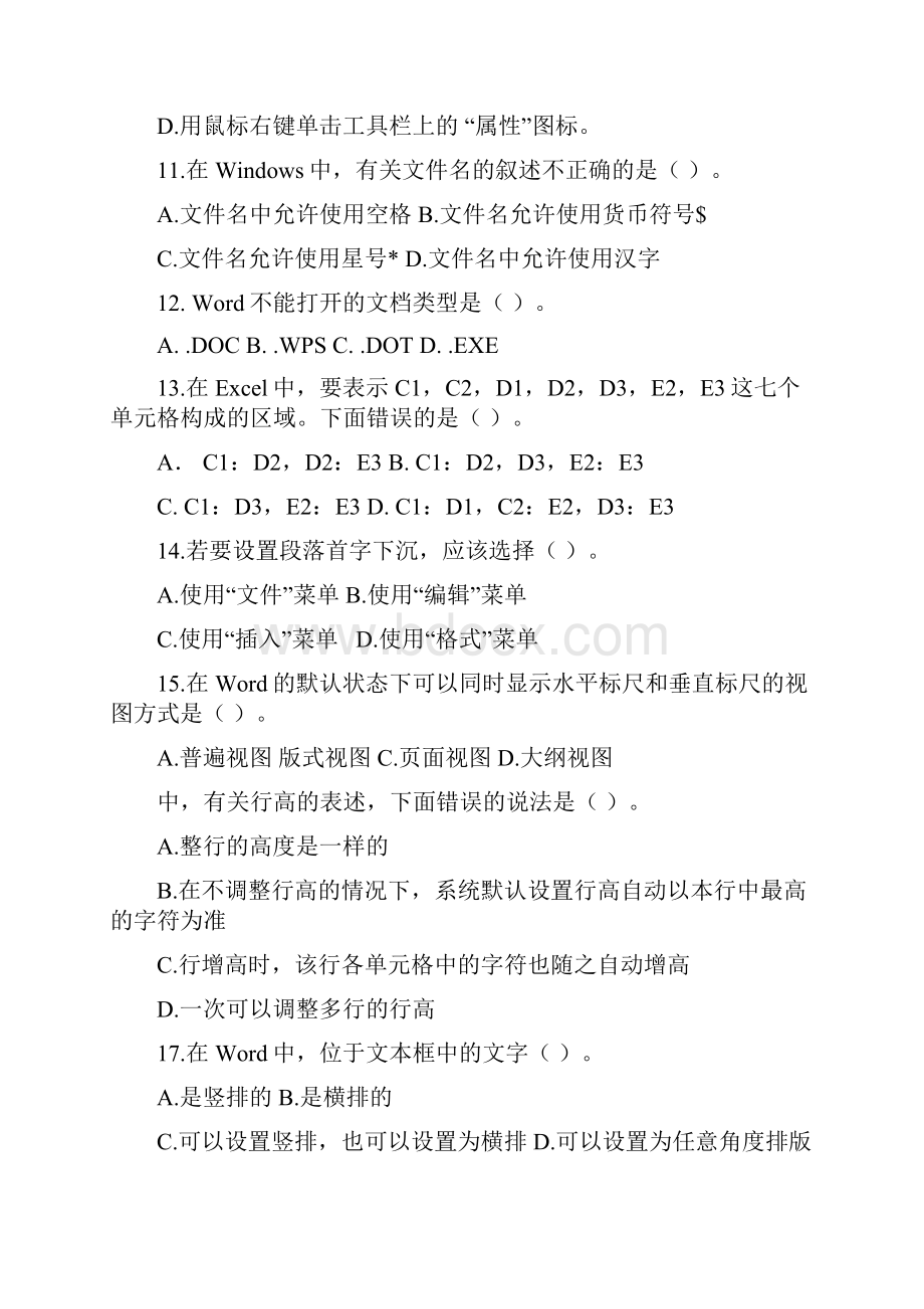 信息技术一类考试样题.docx_第3页