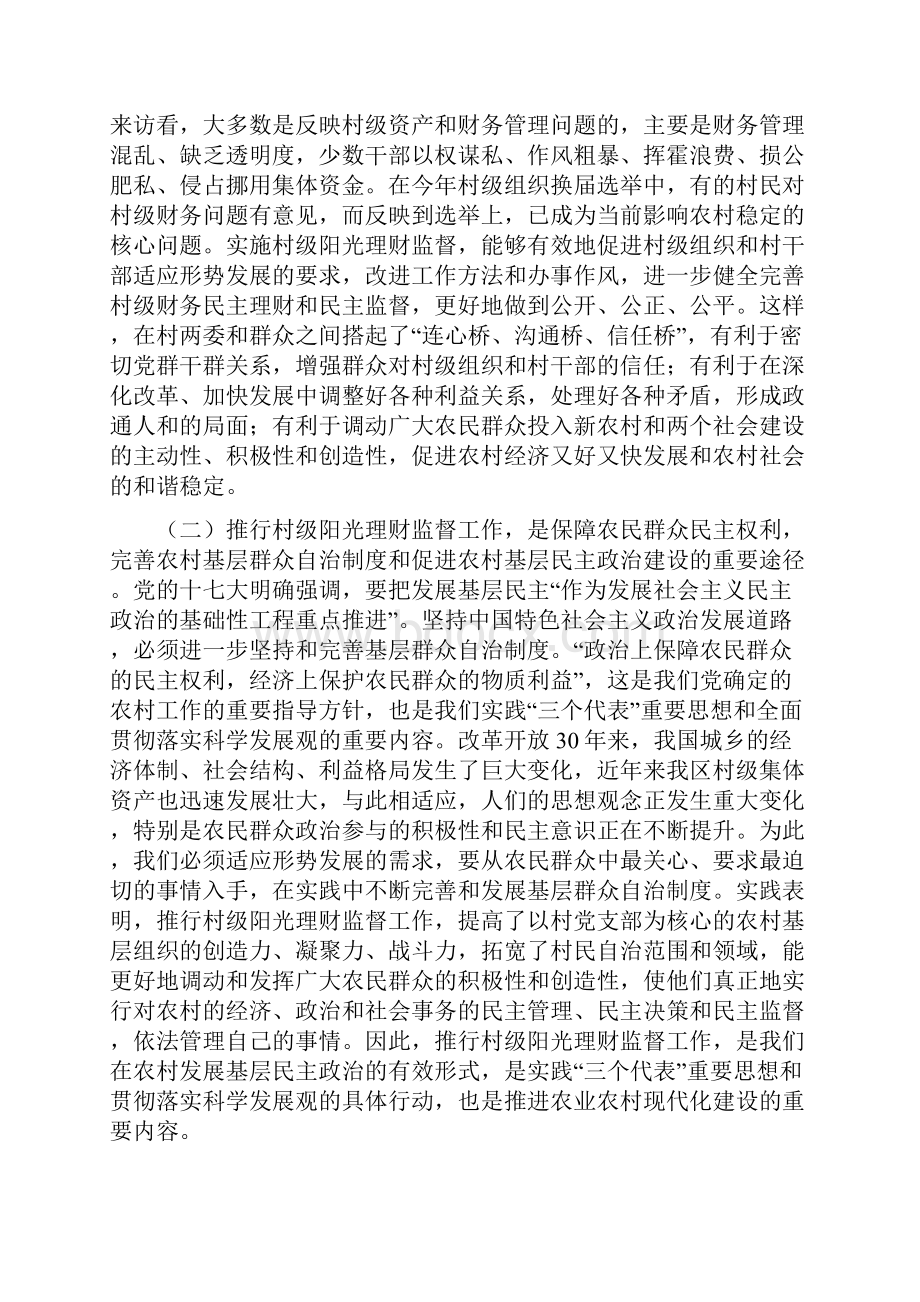 推进农村阳光理财监督工作的思考可编辑版.docx_第2页