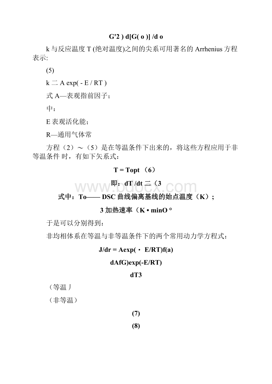 反应动力学方法.docx_第2页