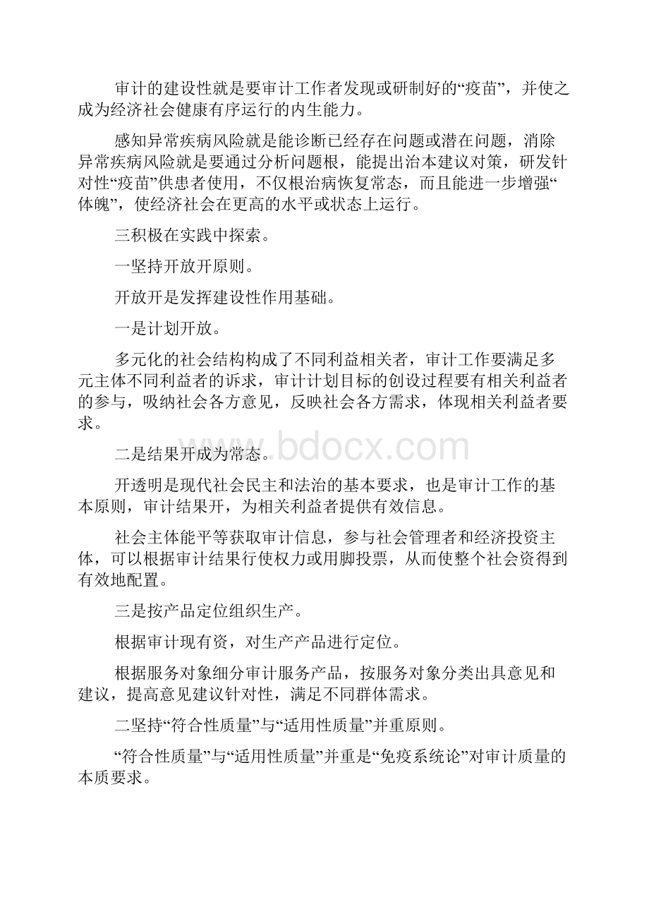 审计理论实践剖析材料.docx_第2页