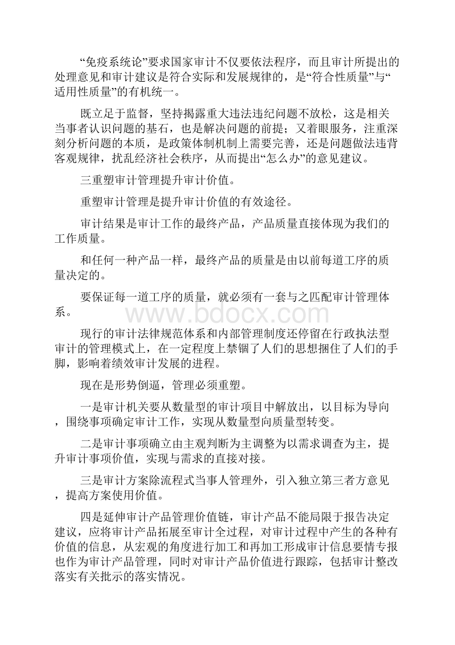 审计理论实践剖析材料.docx_第3页