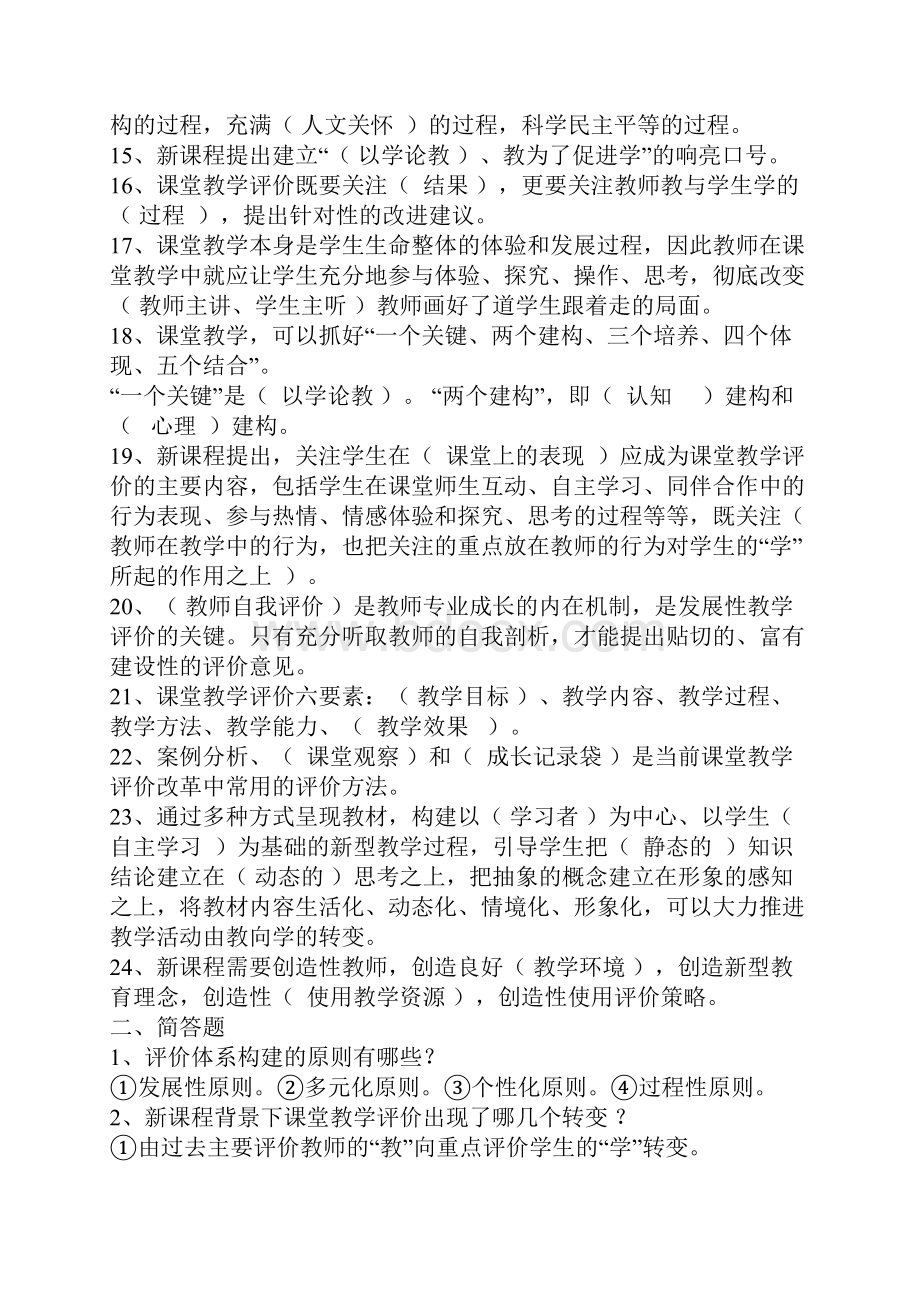 《新课程小学科学教学评价》复习提纲二.docx_第2页