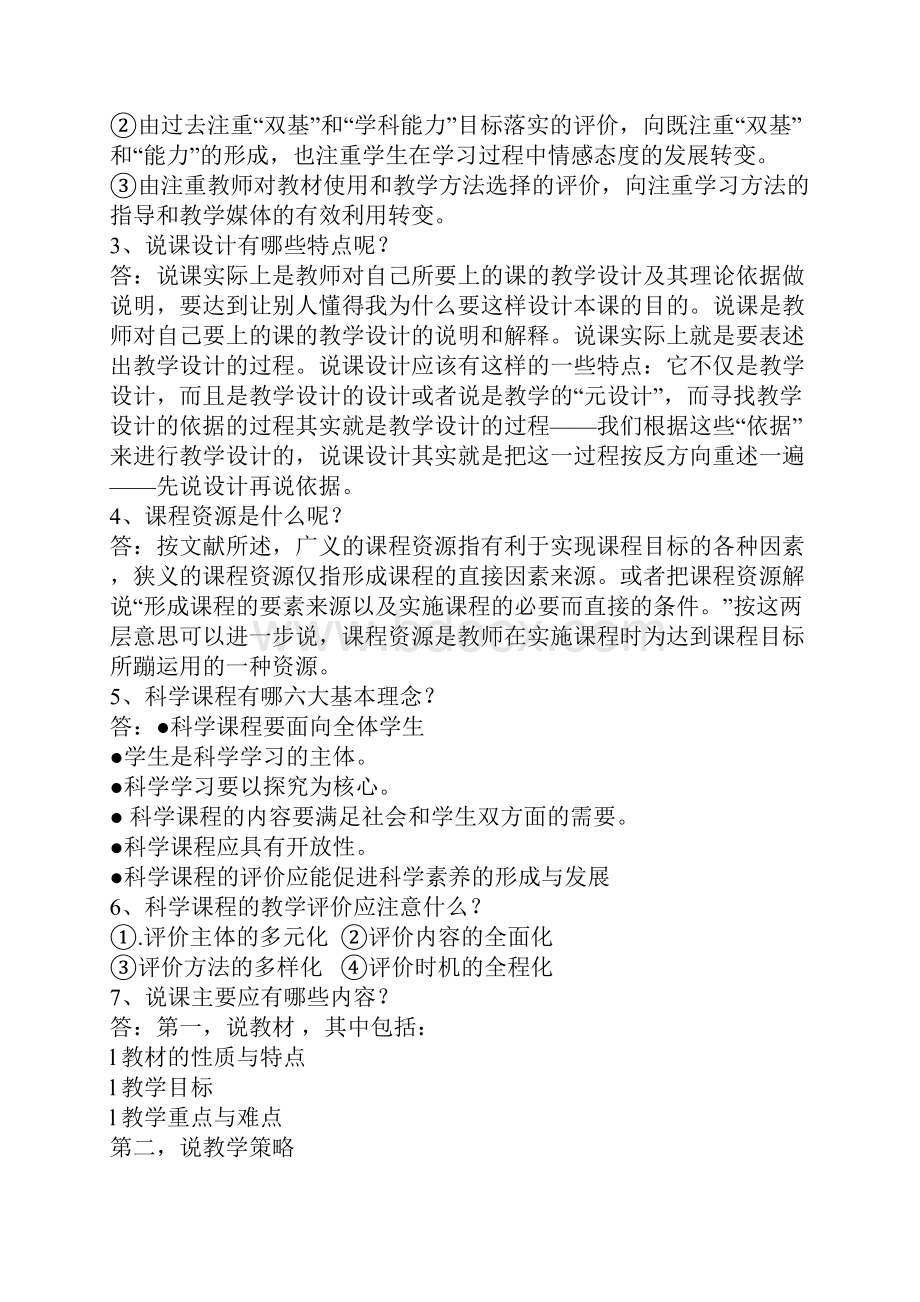 《新课程小学科学教学评价》复习提纲二.docx_第3页