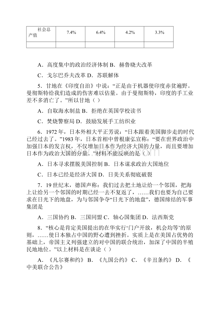 中山市中考九年级历史下第三单元第一次世界大战和战后初期的世界一模试题含答案.docx_第2页