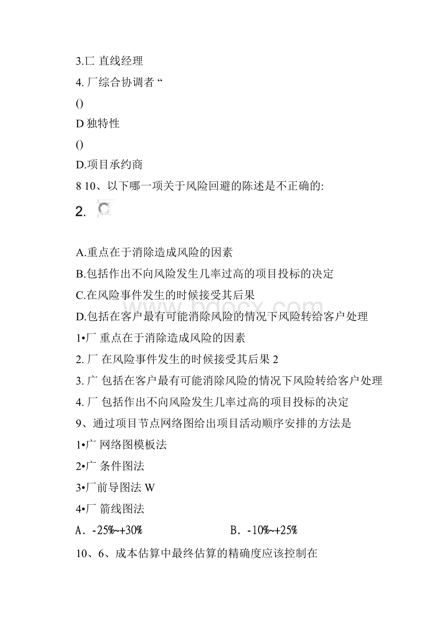 项目投资与分析西南大学作业答案.docx_第3页