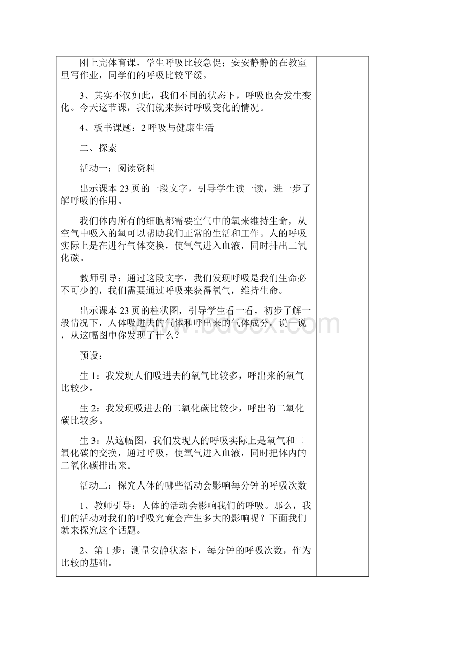 新教材教科版四年级上册科学22呼吸与健康生活教案.docx_第2页