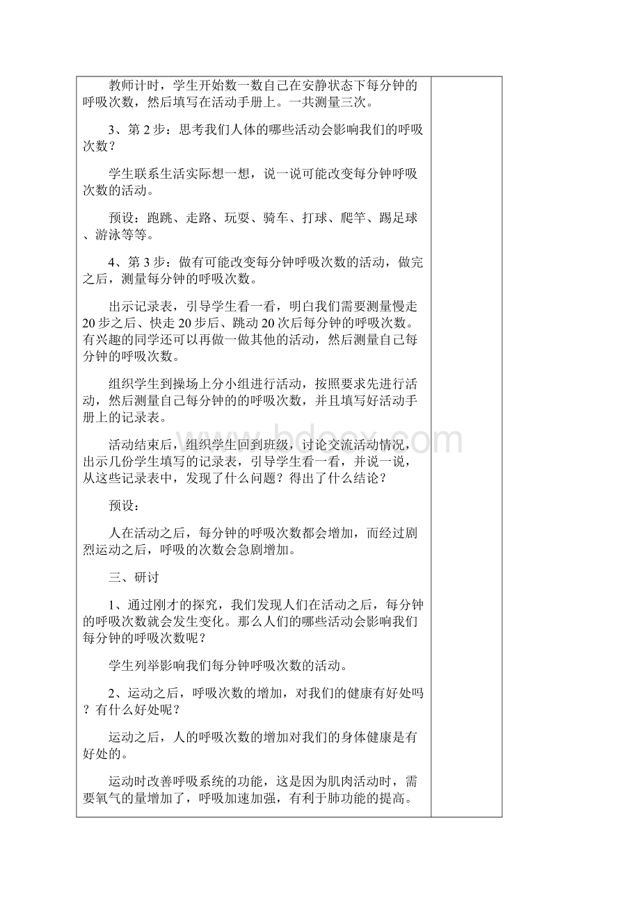 新教材教科版四年级上册科学22呼吸与健康生活教案.docx_第3页