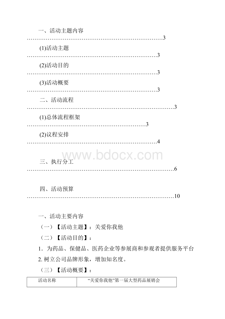 会展管理 期末论文.docx_第2页