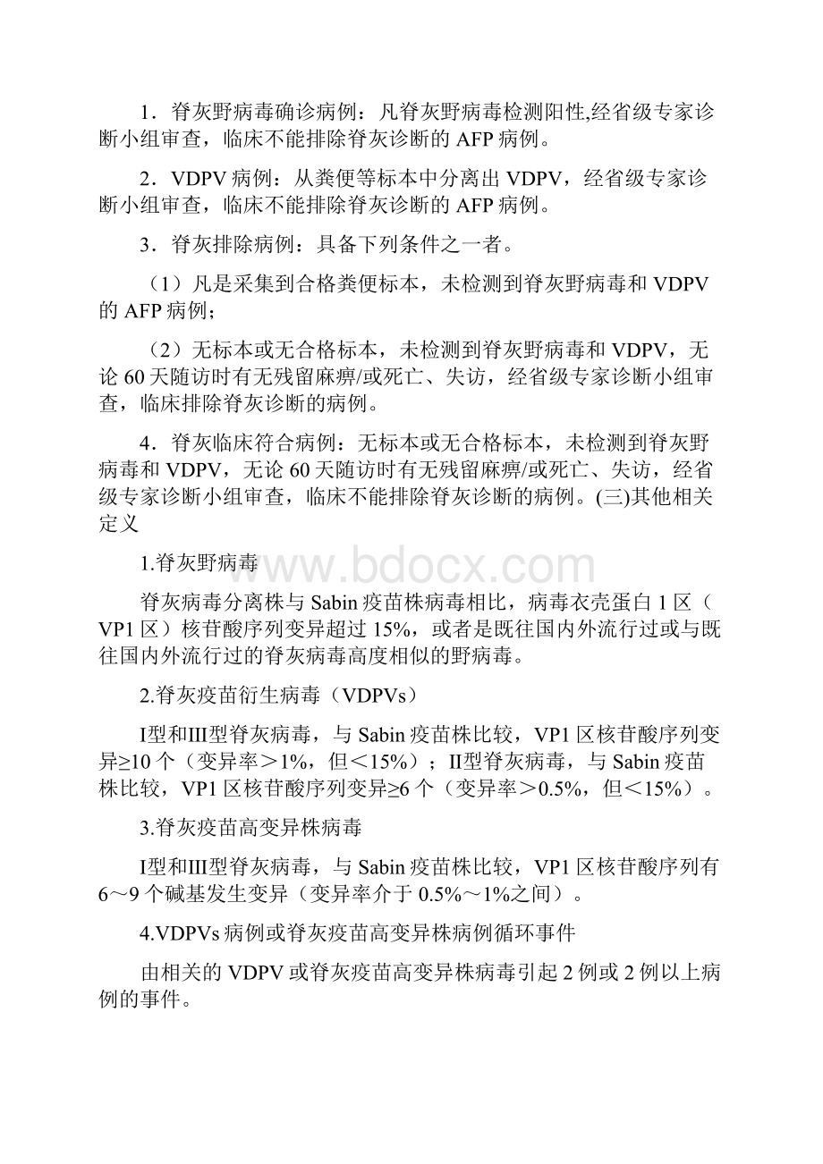 加强脊髓灰质炎监测项目方案doc.docx_第3页