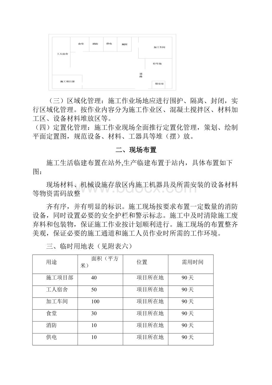 技术标4.docx_第3页