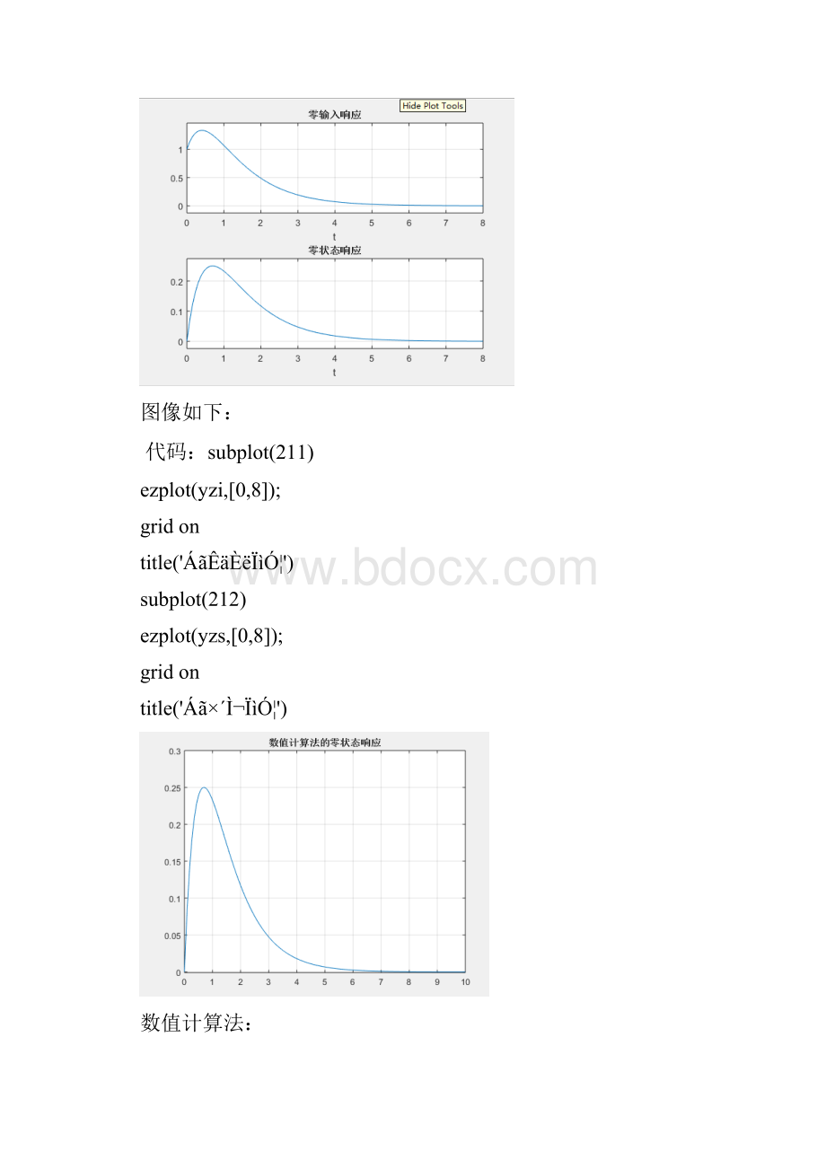 连续时间LTI系统分析报告.docx_第3页