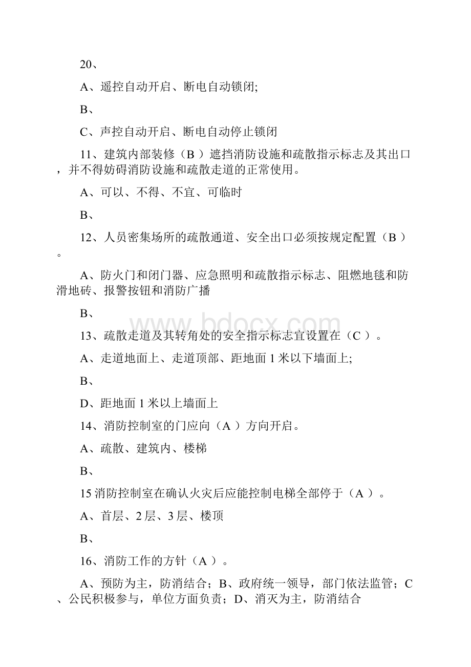 消防安全管理人考试题库带答案.docx_第3页