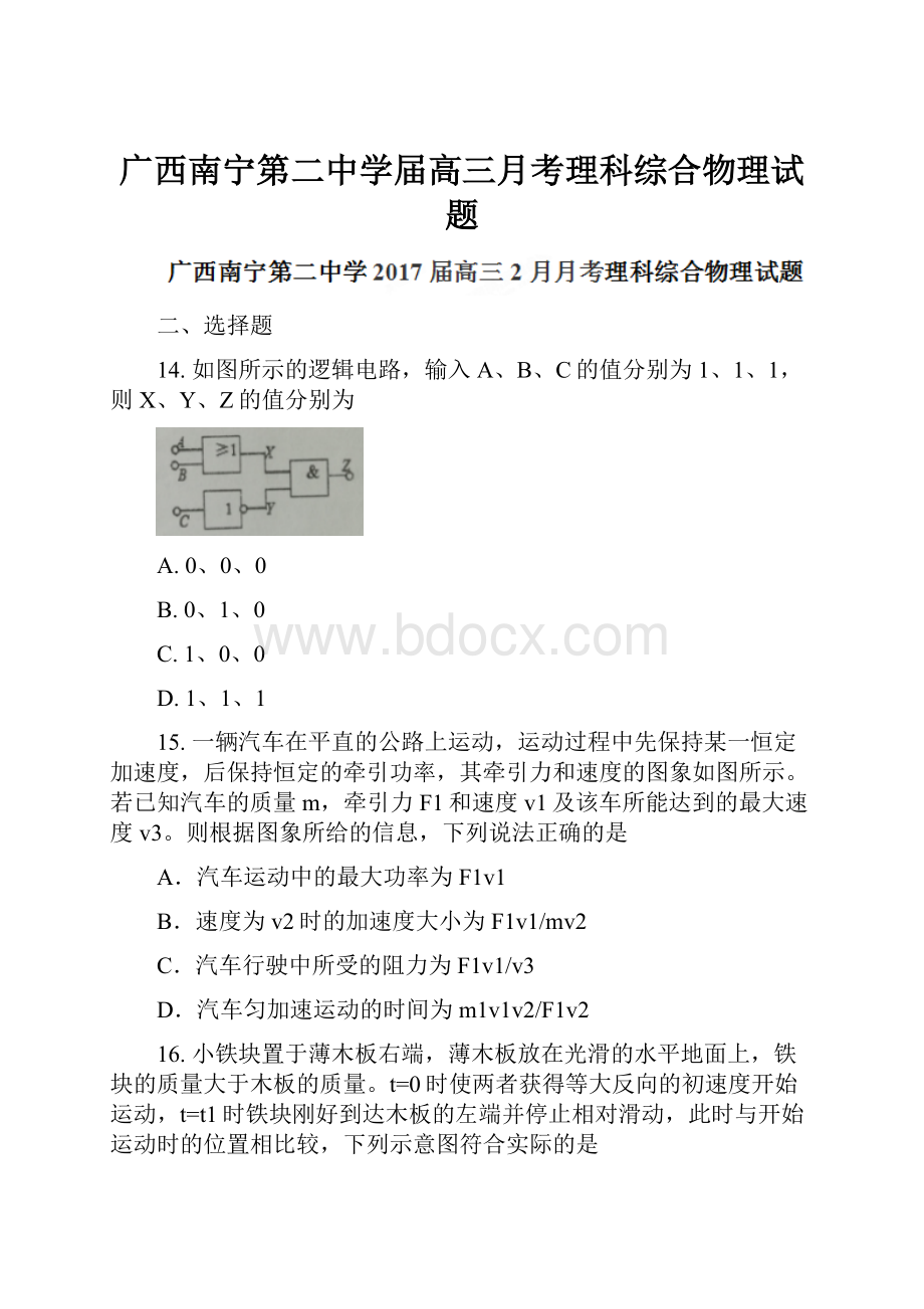 广西南宁第二中学届高三月考理科综合物理试题.docx