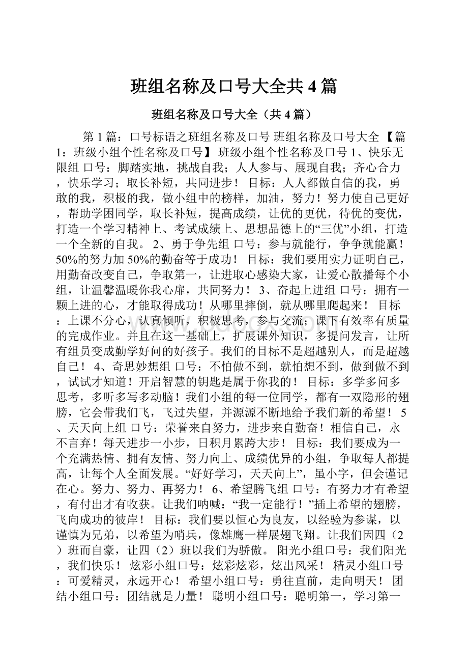 班组名称及口号大全共4篇.docx