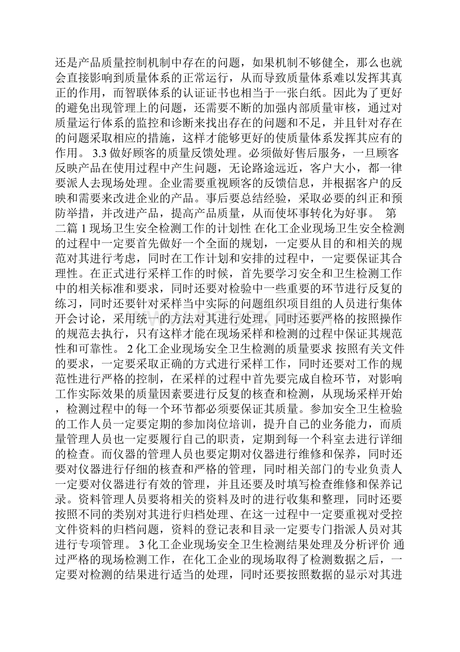 化工企业质量管理措施4篇.docx_第3页