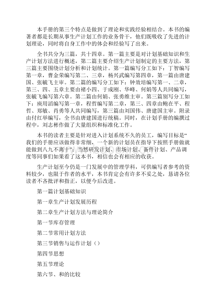 华为生产计划手册研发物料采购系统.docx_第2页