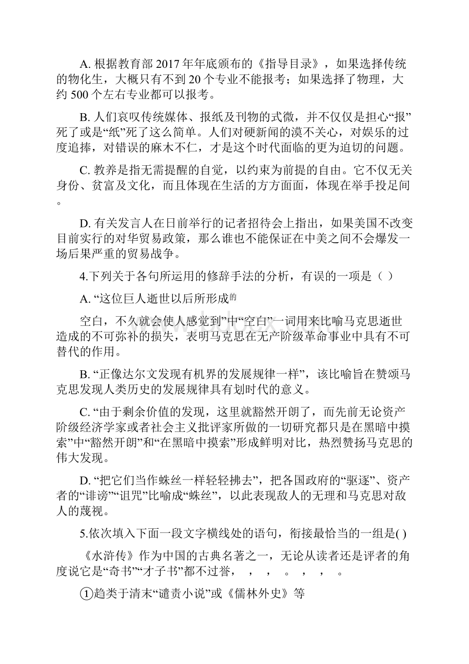 山东省济南市济钢高级中学学年高一下学期期中语文试题.docx_第2页