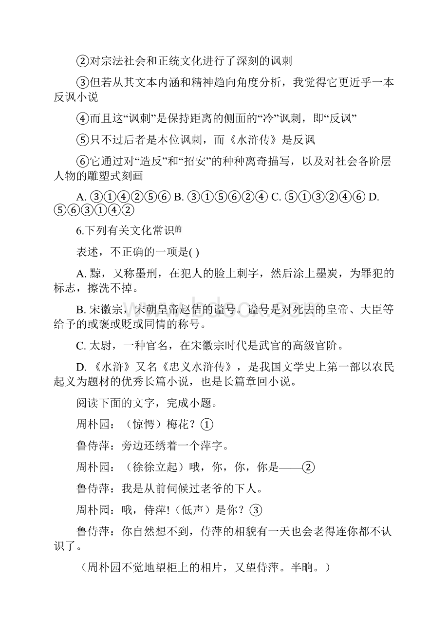 山东省济南市济钢高级中学学年高一下学期期中语文试题.docx_第3页