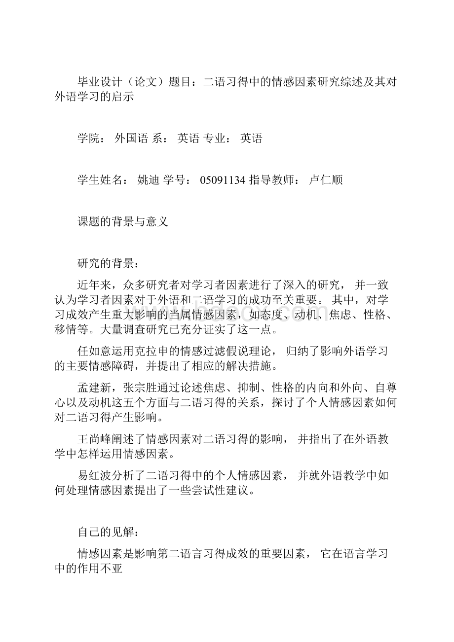 二语习得开题报告.docx_第3页