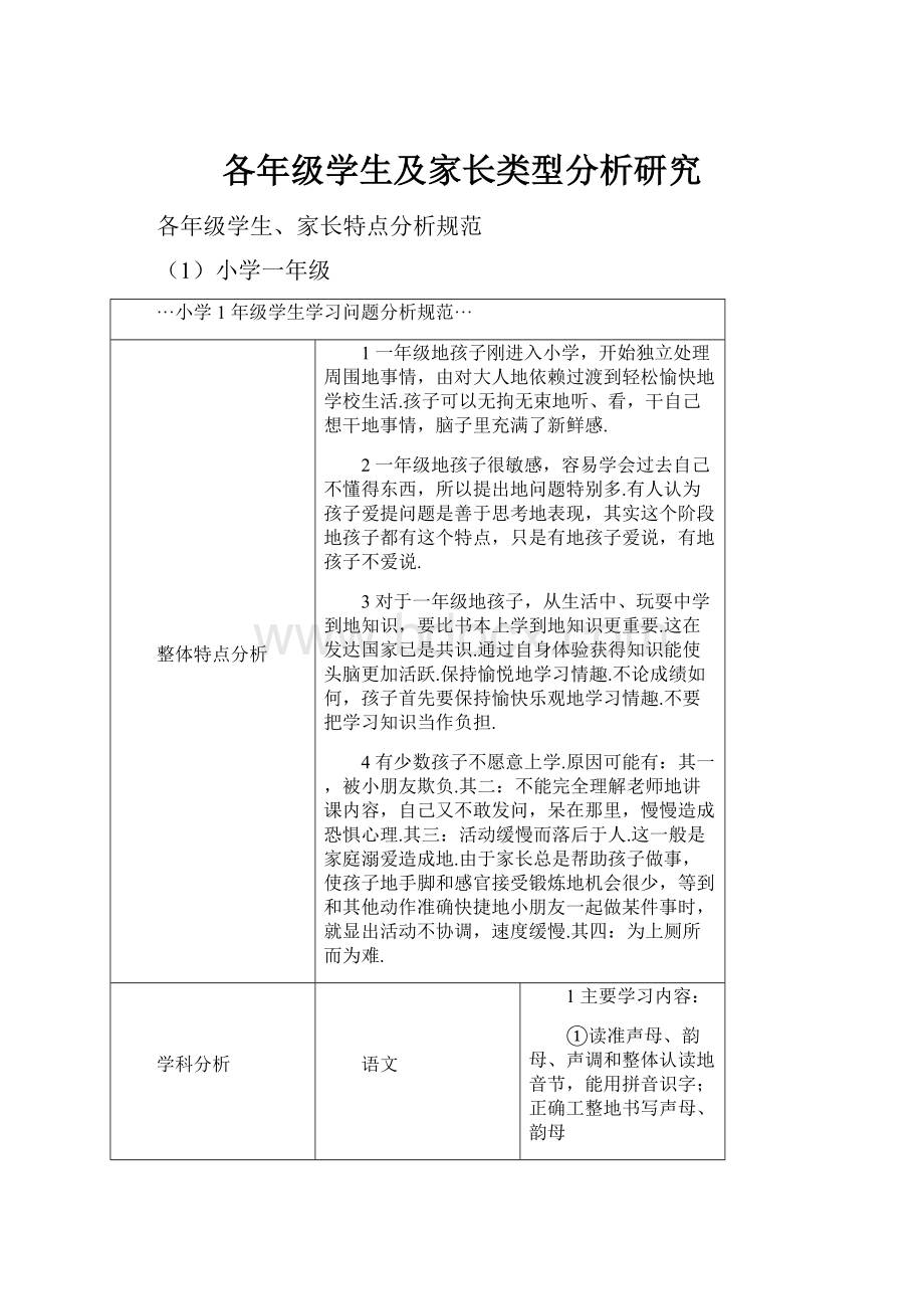 各年级学生及家长类型分析研究.docx