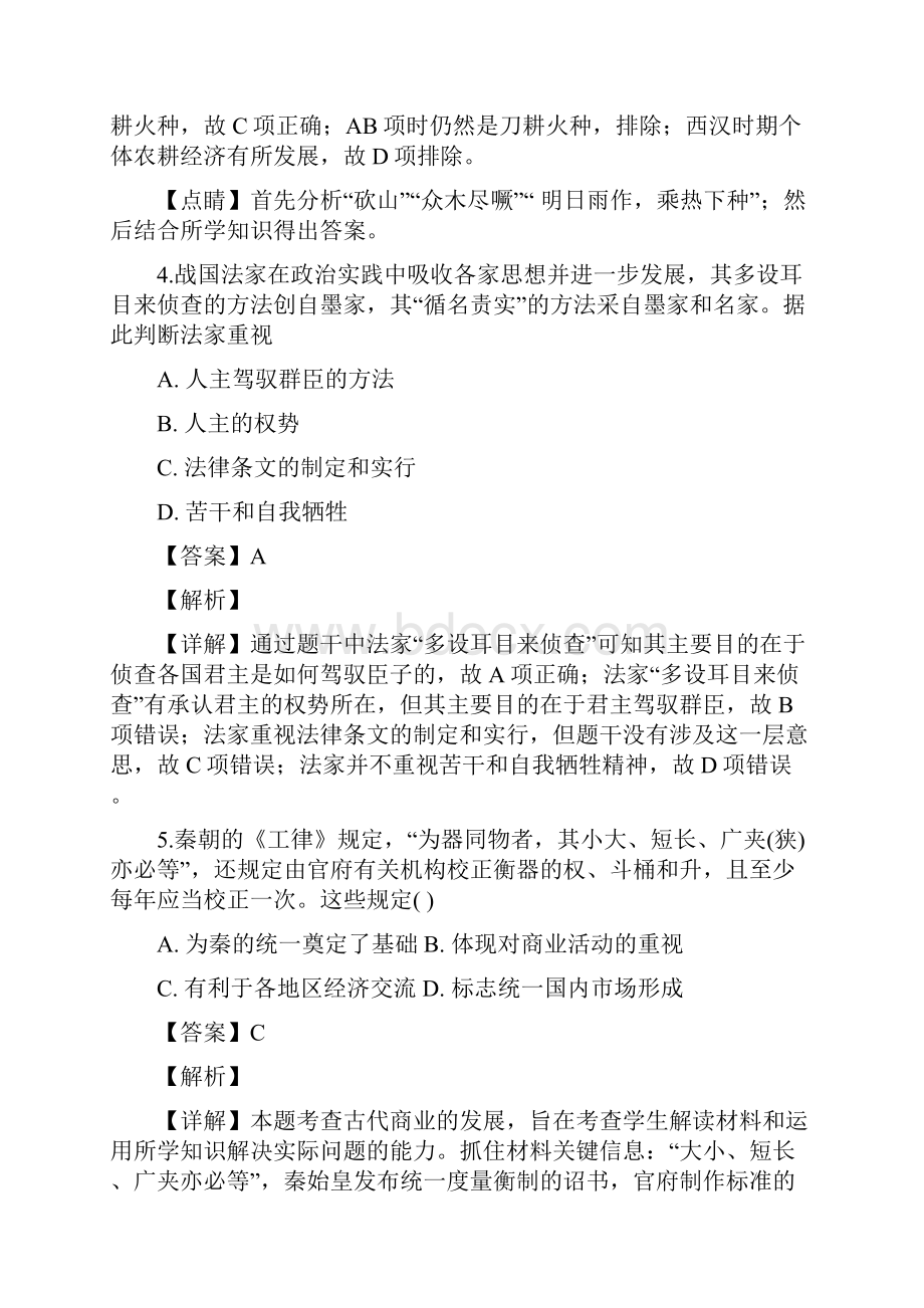 陕西省西安市长安区第五中学届高三上学期期中考试历史试题.docx_第3页