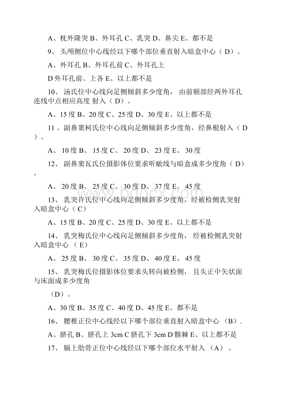 医学影像技术试题及答案.docx_第2页