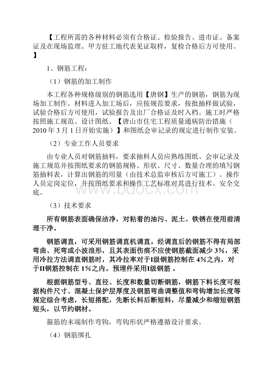 钢筋模板混凝土工程施工组织设计.docx_第3页