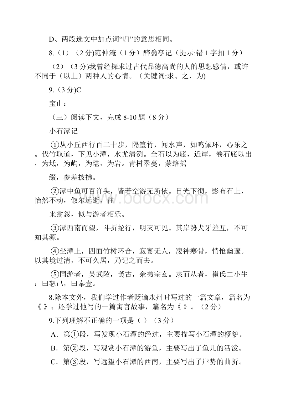 上海初三一模语文总汇编课内文言文.docx_第2页