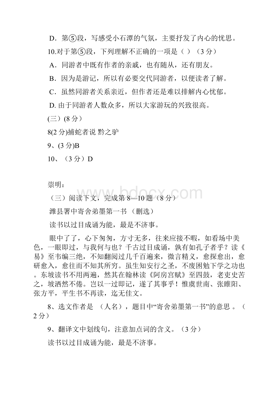 上海初三一模语文总汇编课内文言文.docx_第3页