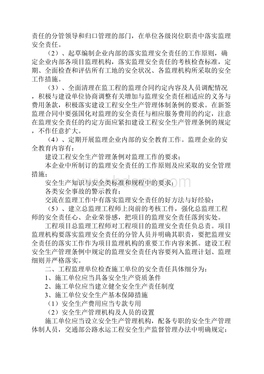 监理单位安全生产责任制正式样本.docx_第3页