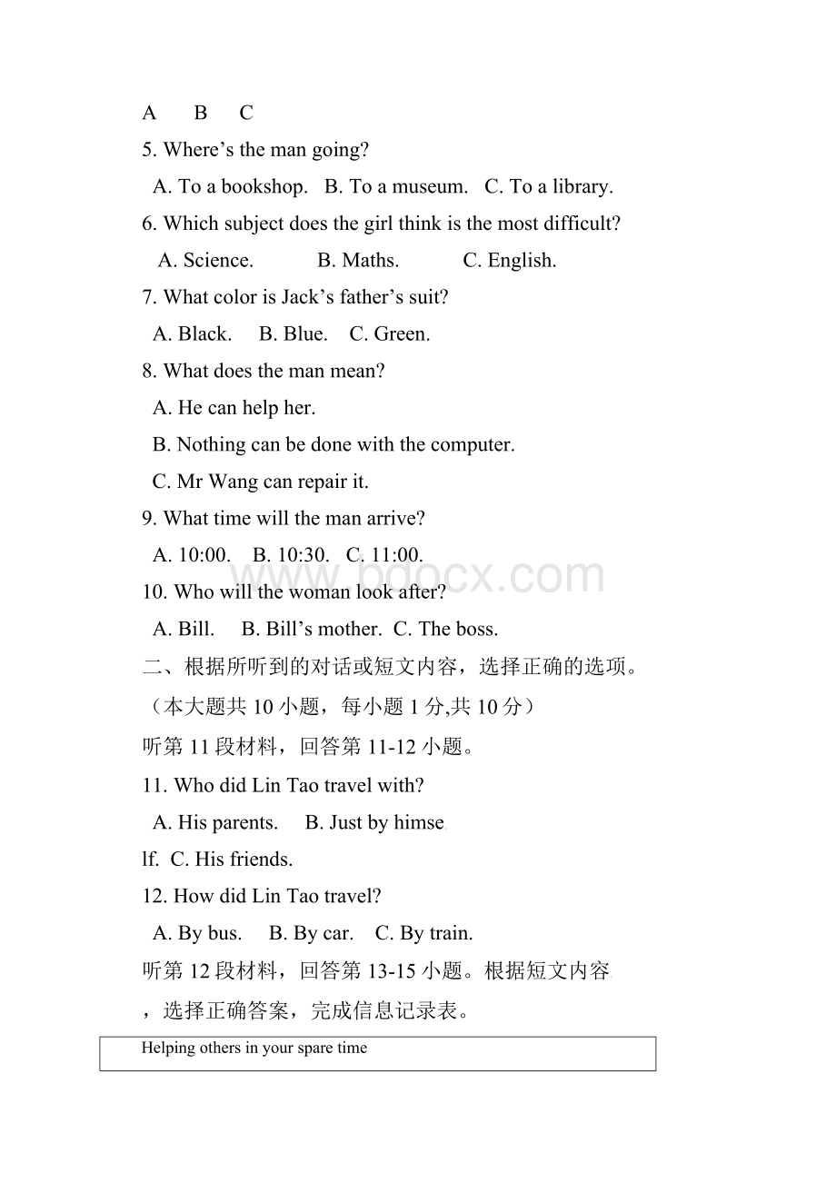 优选江苏省江阴市八年级英语下学期期末考试试题.docx_第2页