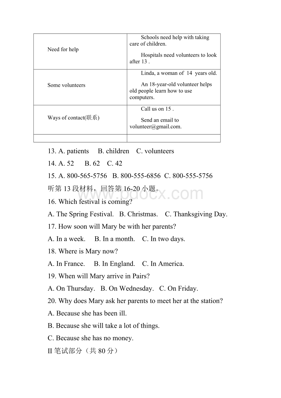 优选江苏省江阴市八年级英语下学期期末考试试题.docx_第3页