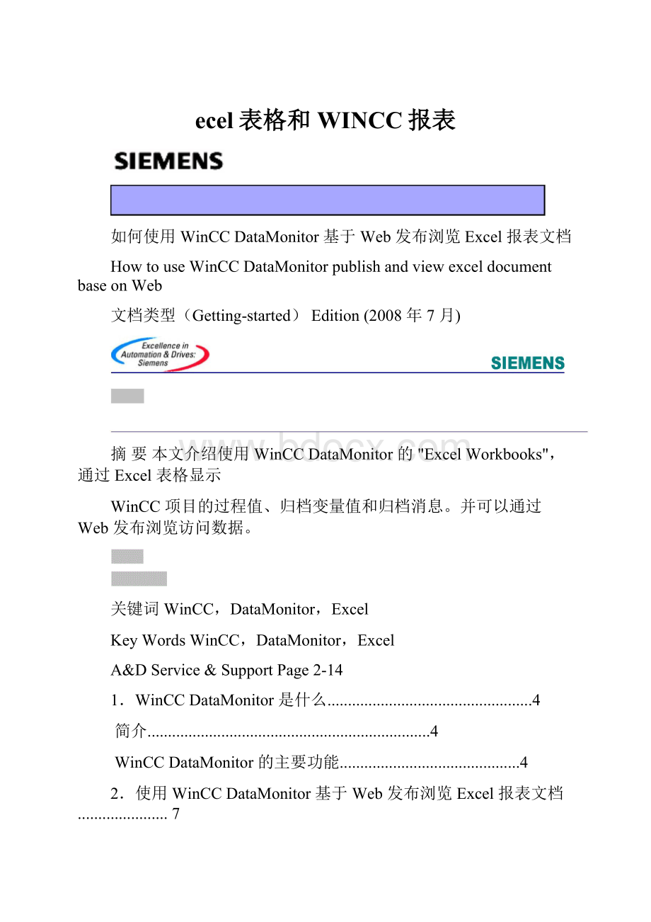 ecel表格和WINCC报表.docx