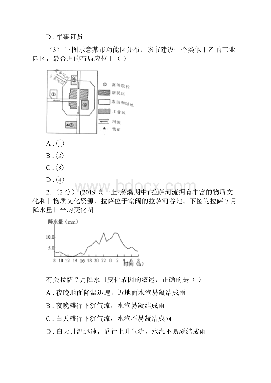 甘肃省武威市高三高考适应性练习一文科综合地理试题.docx_第2页