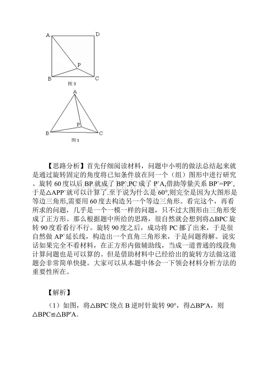 中考数学重难点专题讲座 第十讲 阅读理解题专题.docx_第2页