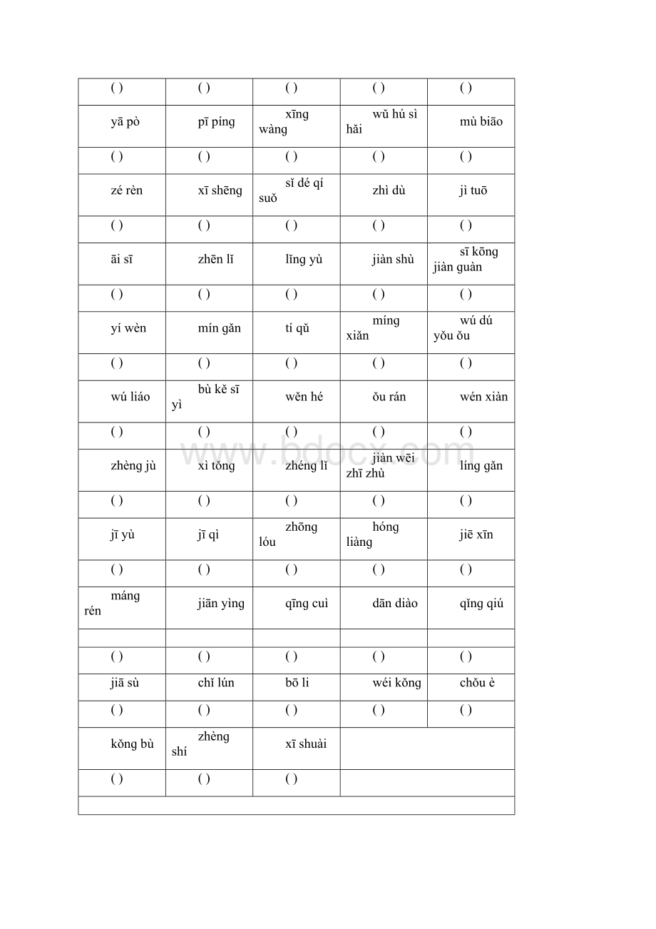 统编版六年级语文下册全册看拼音写词语书后词语.docx_第3页