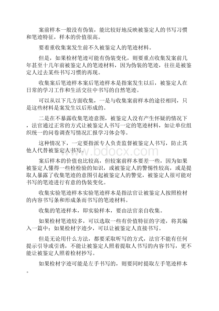 如何正确收集文检案件的样本材料.docx_第2页