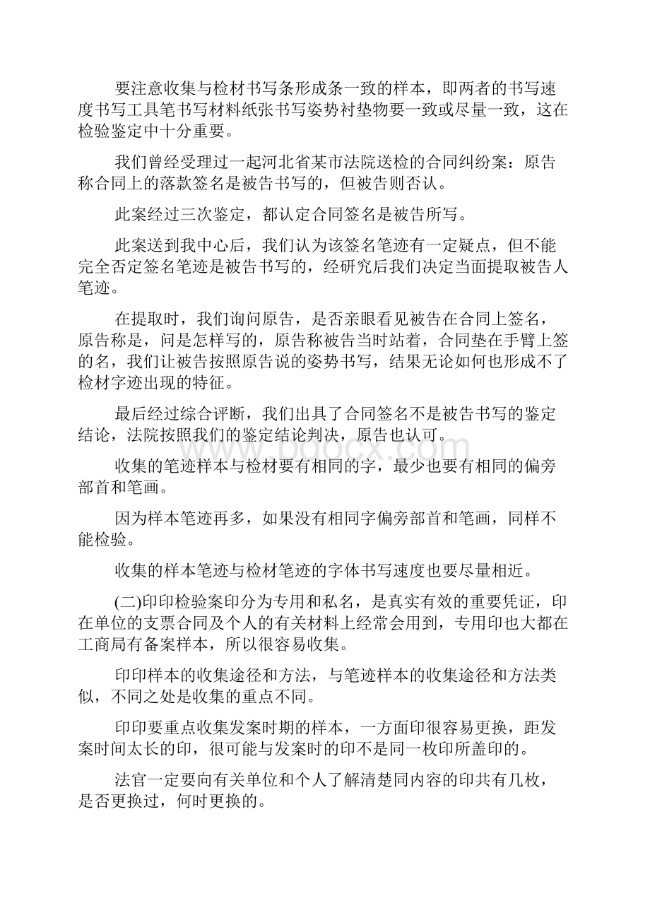 如何正确收集文检案件的样本材料.docx_第3页