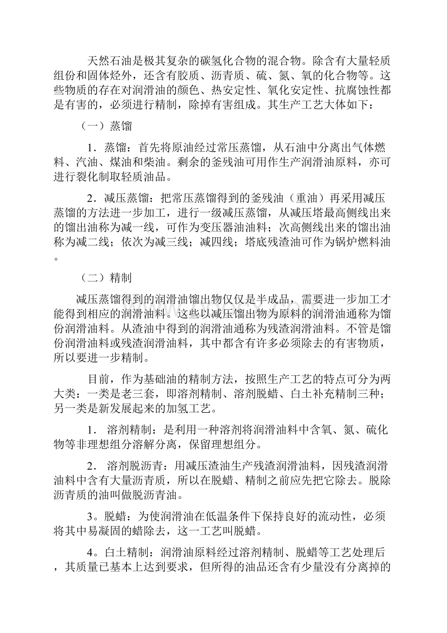 润滑油学习参考资料.docx_第3页