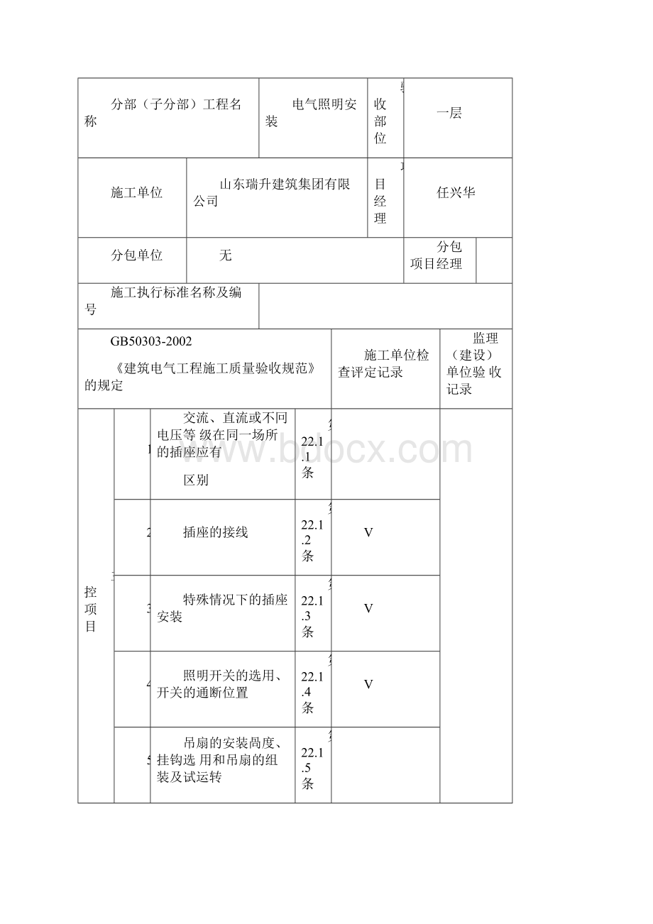 开关插座安装检验批质量验收记录表.docx_第2页