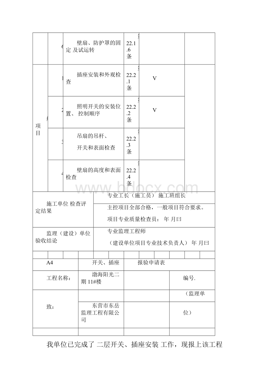 开关插座安装检验批质量验收记录表.docx_第3页