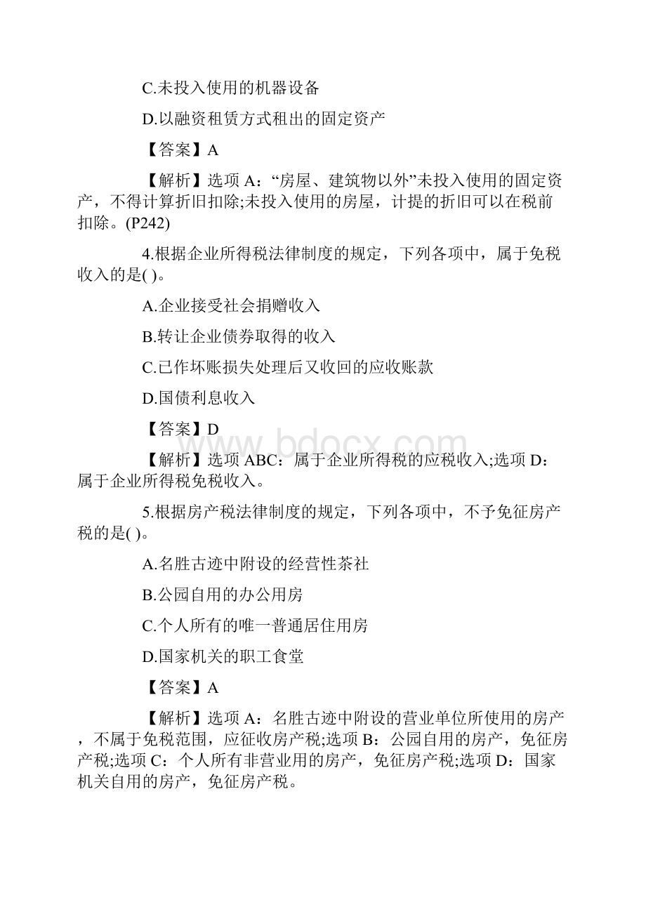 初级会计经济法真题.docx_第2页