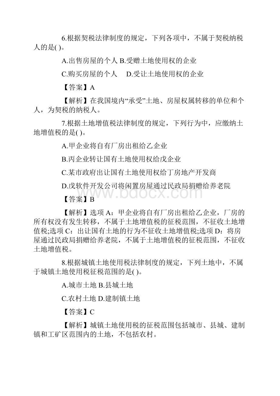 初级会计经济法真题.docx_第3页