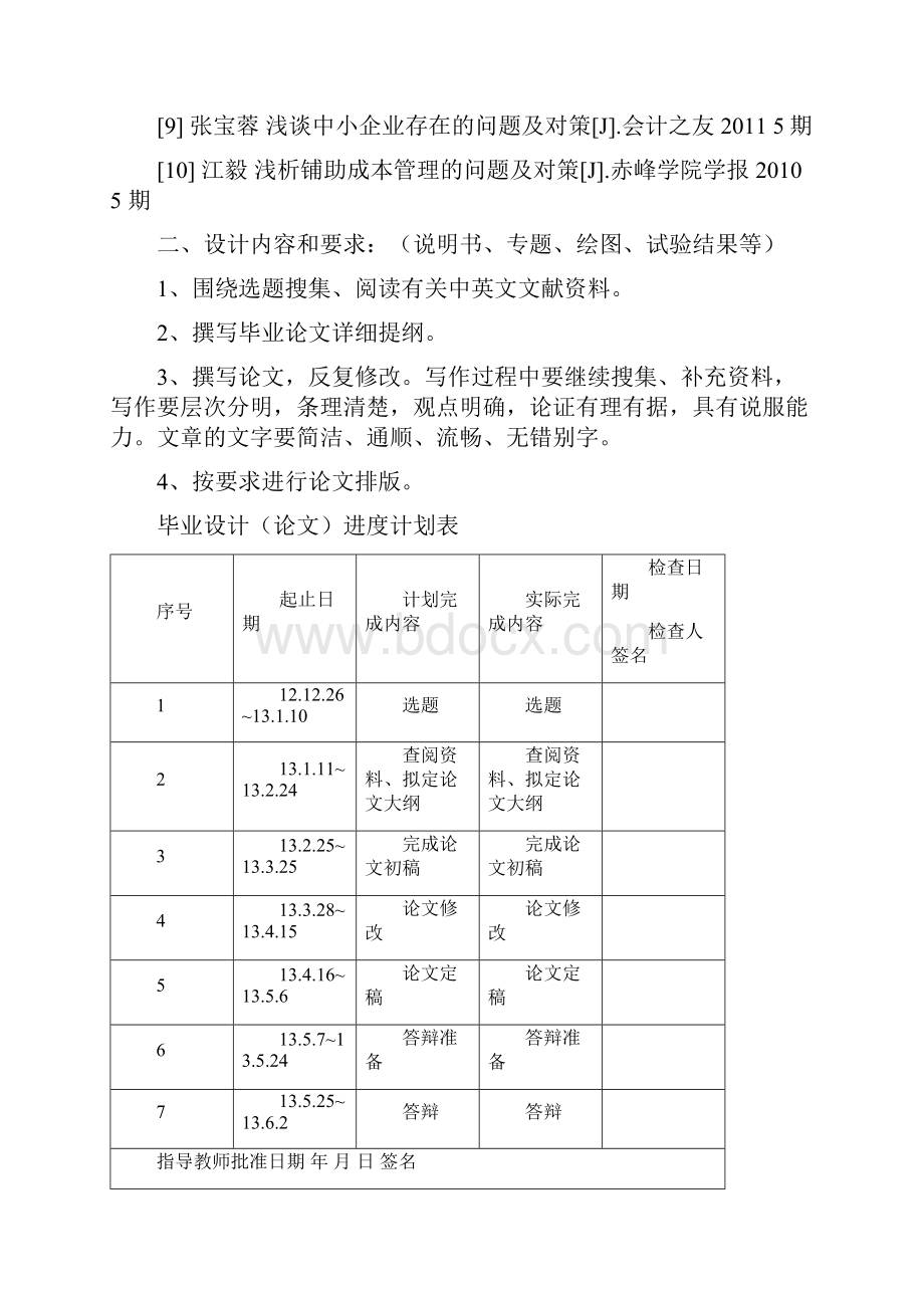 完整版工商管理毕业论文中小企业战略成本管理研究.docx_第2页