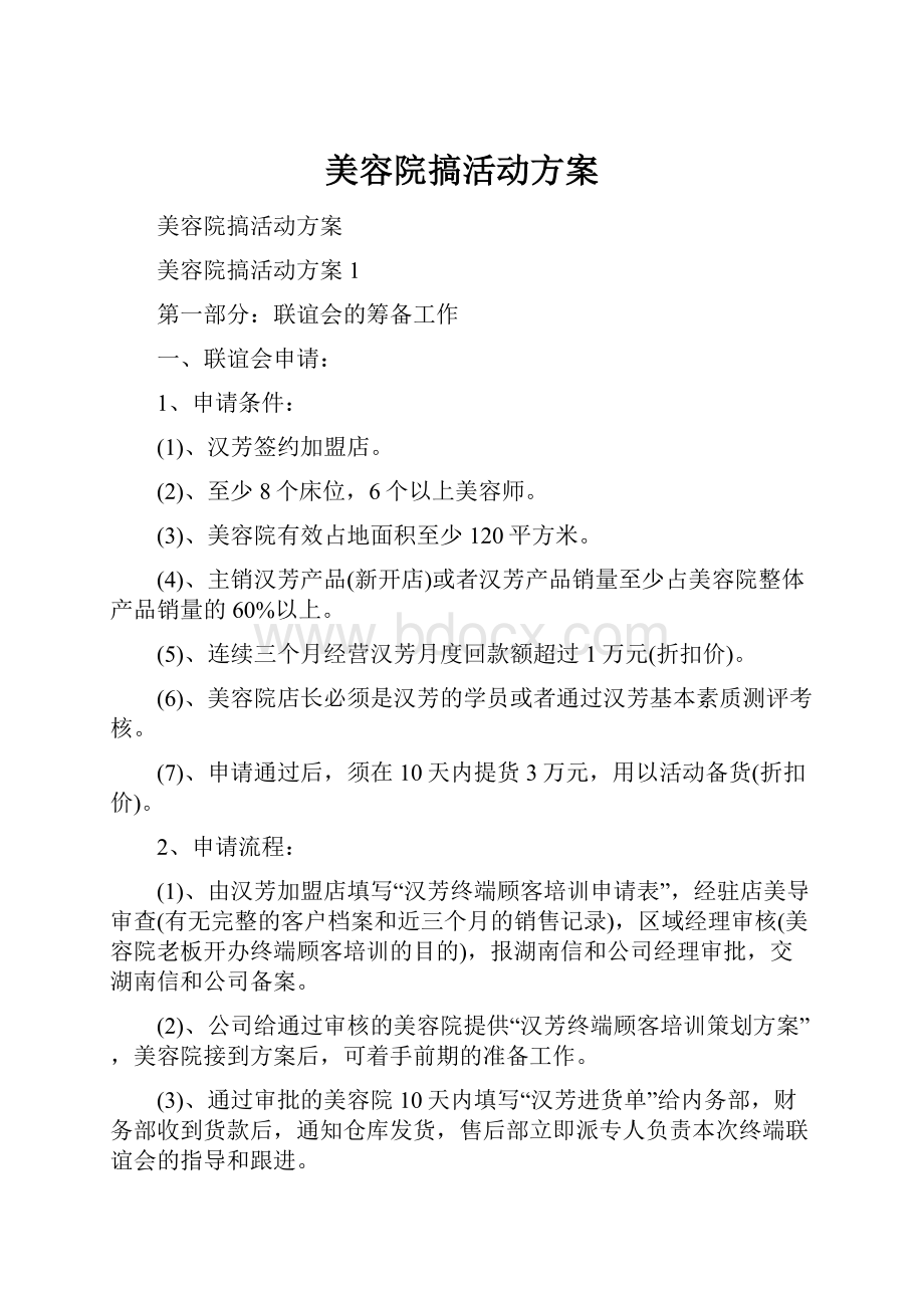 美容院搞活动方案.docx