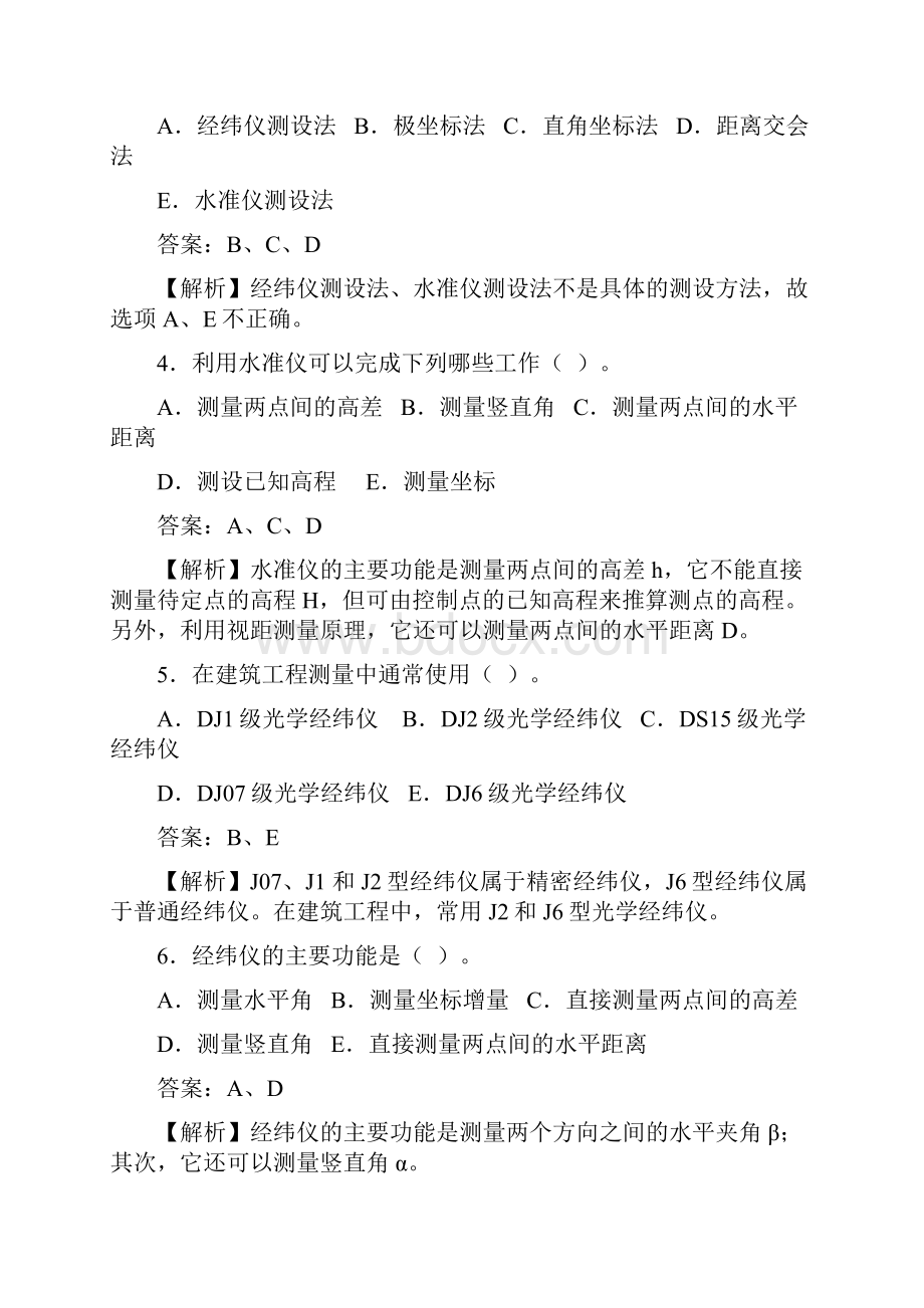 建筑工程管理与实务复习题集文档.docx_第3页