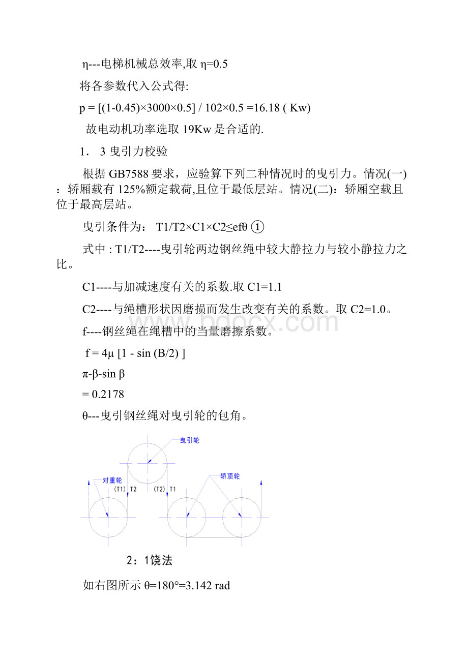 电梯设计计算书模板.docx_第3页